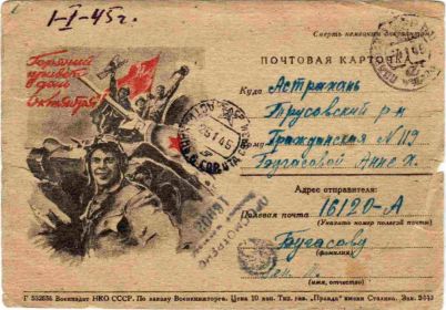 Почтовая карточка 1 января 1945 года