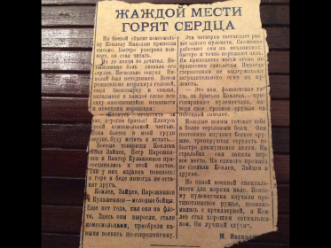 Газета "Боевой залп" от 7 ноября 1943 года