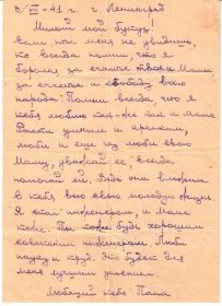 Письмо В.С.Корнеева своему будущему ребёнку-сыну Вячеславу, родившемуся 7 декабря 1941 года