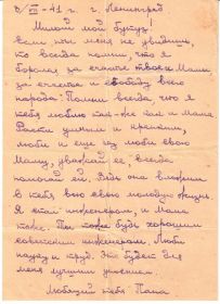 Письмо В.С.Корнеева своему будущему ребёнку-сыну Вячеславу, родившемуся 7 декабря 1941 года