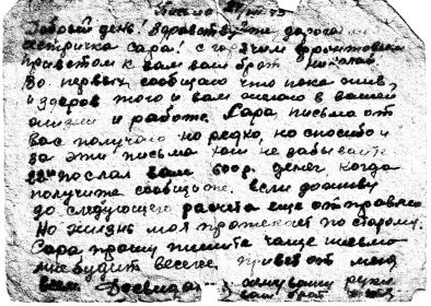 Письмо от 24 июля 1943 г. Чуть меньше месяца до гибели.
