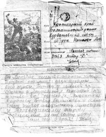 Первое письмо с фронта после окончания училища, 18 мая 1943 г.(часть 2)