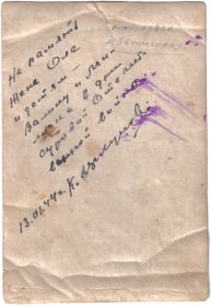 Подпись фотографии отправленной семье 13.01.1944г.