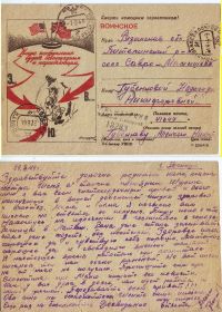 Последнее письмо с фронта на Родину 29 августа 1944г.