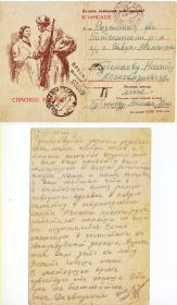 Письмо с фронта на Родину 14 апреля 1944г.