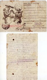 Письмо с фронта на Родину 22 марта 1944г.