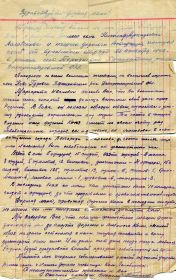 Письмо командира капитана Анатолия Тарасова матери Николая Лалабекова