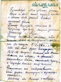 Письмо Шкапина Николая Илларионовича написанное Шкапиной Екатерине Ивановне.