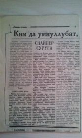 статья в газете "Ленин суола" от 8 мая 1986 года