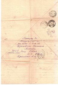 20 ноября 1944 года (адрес полевой почты)