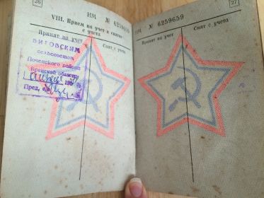 страница военного билета