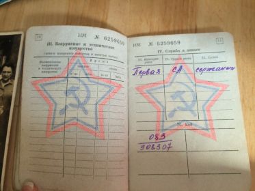 страница военного билета 