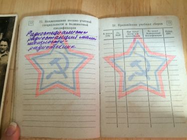 страница военного билета