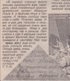 Письмо от Василия от 25 января 1943 года из учебки