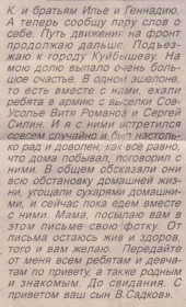 Это письмо Василий написал 16 марта 1943 года по пути на фронт