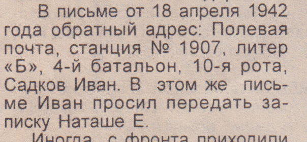 Письмо от 18 апреля 1942 года
