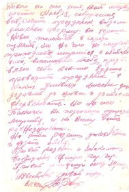 Письмо жене и сыну, 06.11.1943 (2 страница)