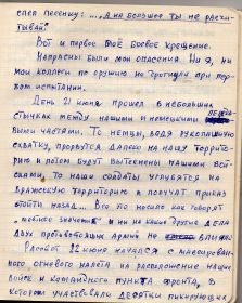 Первый бой с фашистами в ночь на 21 июня 1941 года, 6 часть.