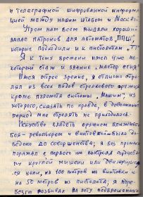 Первый бой с фашистами в ночь на 21 июня 1941 года, 1 часть.