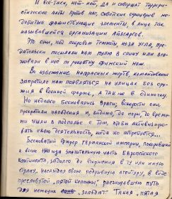 Продолжение воспоминаний деда о службе в разведке в Прибалтике перед самым началом войны, 2 часть.