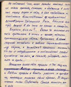 Воспоминания деда о службе в разведке в Прибалтике перед самым началом войны, 1 часть.