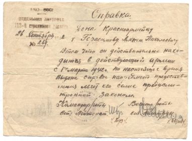 Справка на льготы 27.10.1943