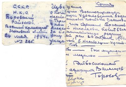 Похоронка 26.05.1944