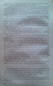 Из книги "Товарищ военврач".  "Записки хирурга" А.И.  Гошкина. стр. 112.