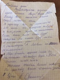 Письмо из Латвии 1944г.