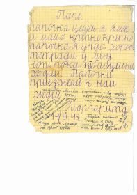 заметки на полях письма 9-ти летней дочери 1943