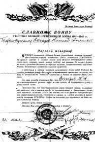 СЛАВНОМУ ВОИНУ. УЧАСТНИКУ ВЕЛИКОЙ ОТЕЧЕСТВЕННОЙ ВОЙНЫ 1941-1945гг.