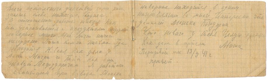 Письмо (13.09.1941)