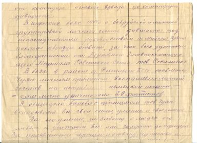 Письмо_жене_Чуяна_М,М,_29.10.1944_с2