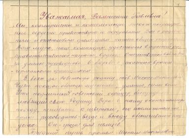 Письмо_жене_Чуяна_М,М,_29.10.1944_с1