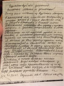 Письмо из лагеря сразу после призыва Остапова С.К., бережно переписанное старшей дочерью