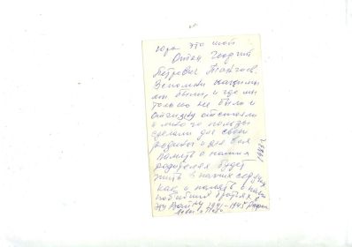 Письмо двоюродному Брату Ишханову Ю.П. - известному скульптору, академику