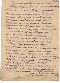письмо Виктора с фронта, 02.12.1942г