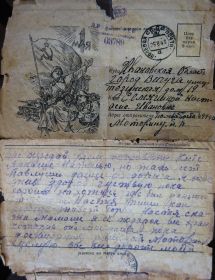Письмо деда жены с фронта от 26.08.1943 года