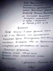 письмо - заявление об увековечивании имени Агамян Сурен Хачатурович