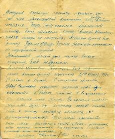 письмо Полевикова Николая Ивановича от 9.09.1943 г. - продолжение
