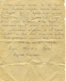 письмо Кузнецова А.И. от 29.06.1941 г. - продолжение