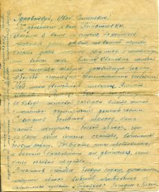 письмо Полевикова Николая Ивановича от 9.09.1943 г.
