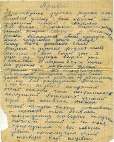 Второе, последнее письмо от 26 марта 1942 года из г.Кирова п/я 61/44