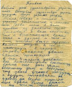 Первое письмо от 7 марта 1942г. из г. Кирова п/я 61/44