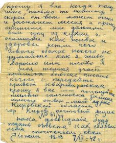 Продолжение первого письма