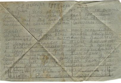 Письмо от 22.12.1944