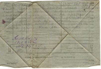 Письмо от 22.12.1944 (продолжение)