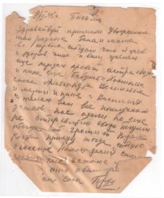 Письмо от 08.01.1945