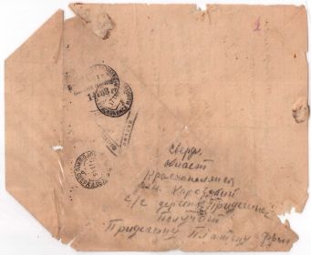 Письмо от 08.01.1945 (обратная сторона)