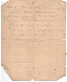 Письмо деда с передовой 2 сторона